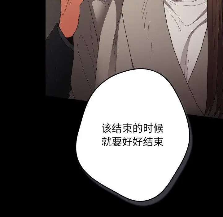 漫画《游戏不能这样玩》第102话第17张图