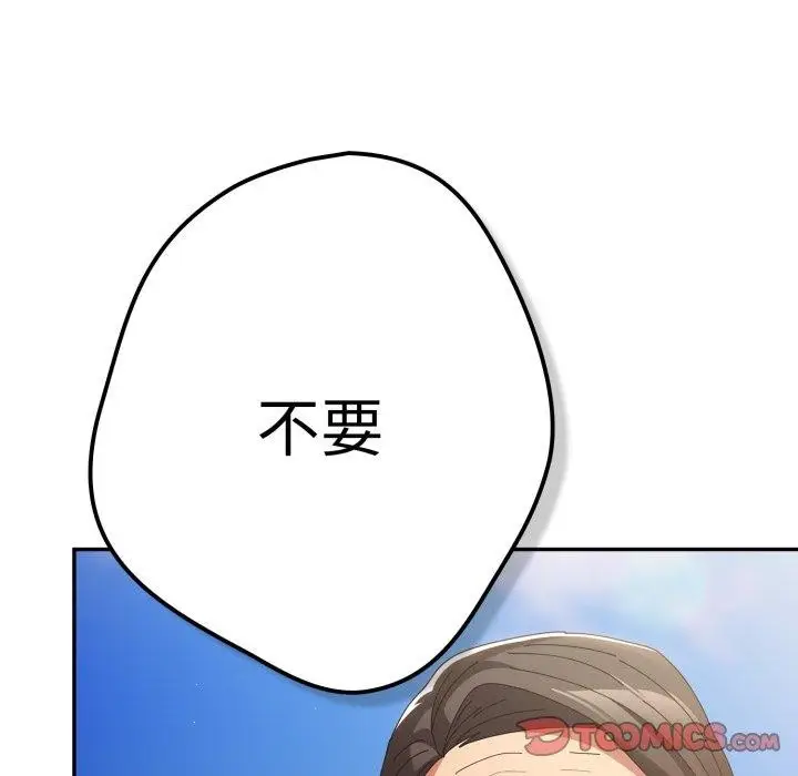 漫画《游戏不能这样玩》第102话第172张图