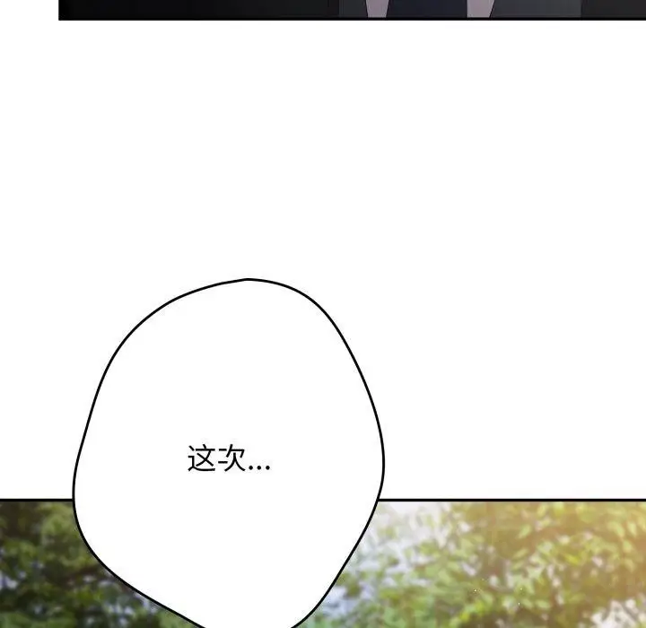 漫画《游戏不能这样玩》第102话第174张图