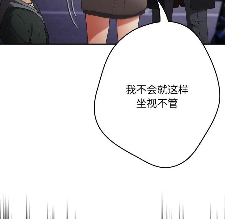 漫画《游戏不能这样玩》第102话第176张图