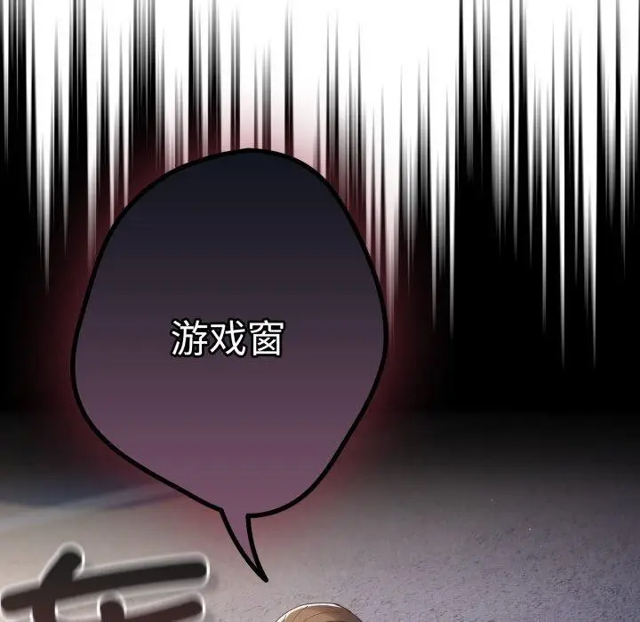 漫画《游戏不能这样玩》第102话第177张图