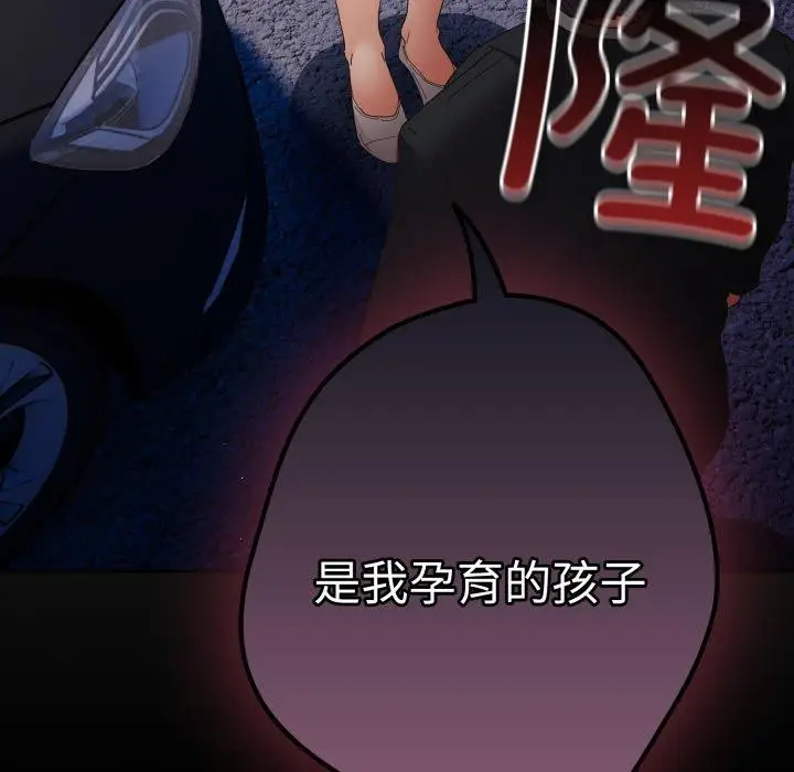 漫画《游戏不能这样玩》第102话第179张图