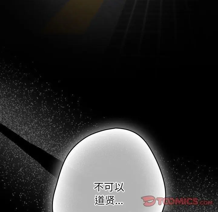 漫画《游戏不能这样玩》第102话第20张图