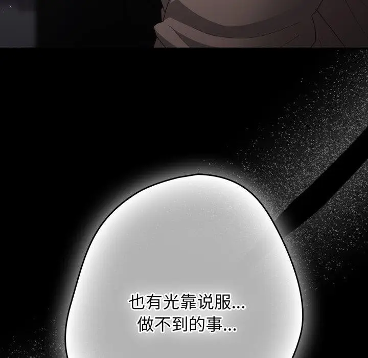 漫画《游戏不能这样玩》第102话第23张图