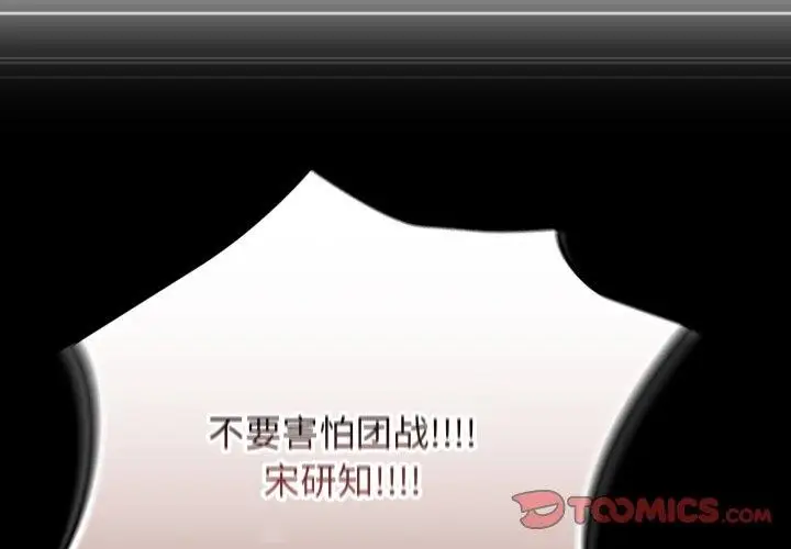 漫画《游戏不能这样玩》第102话第4张图