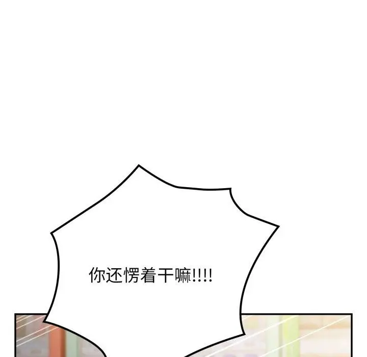 漫画《游戏不能这样玩》第102话第43张图