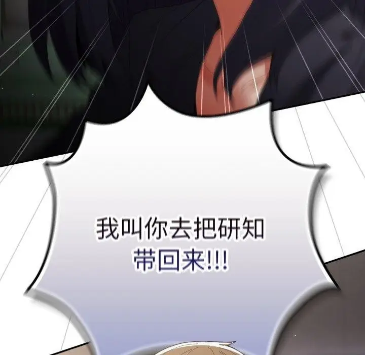 漫画《游戏不能这样玩》第102话第47张图