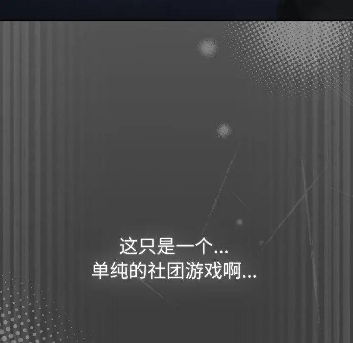 漫画《游戏不能这样玩》第102话第64张图