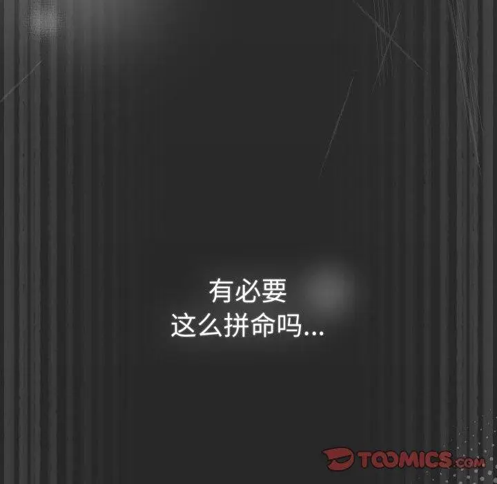 漫画《游戏不能这样玩》第102话第68张图