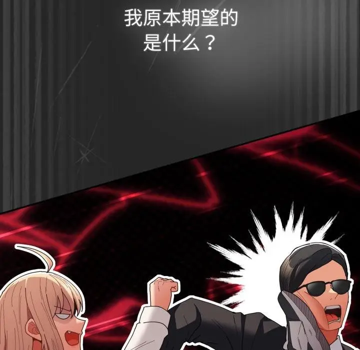 漫画《游戏不能这样玩》第102话第75张图