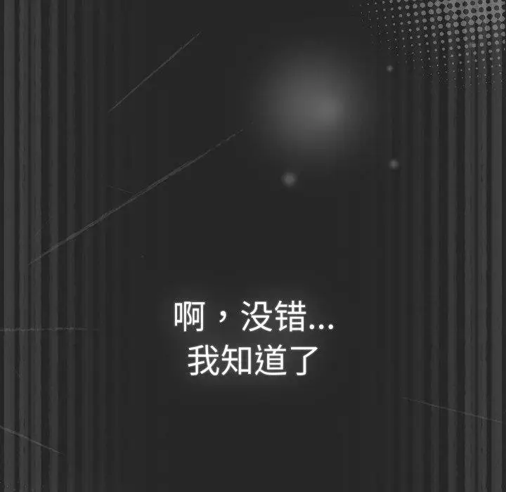 漫画《游戏不能这样玩》第102话第79张图