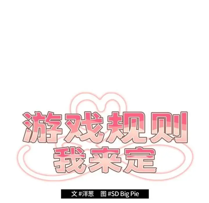 漫画《游戏不能这样玩》第102话第8张图