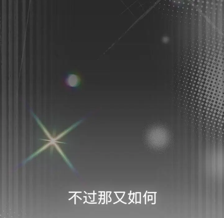 漫画《游戏不能这样玩》第102话第88张图