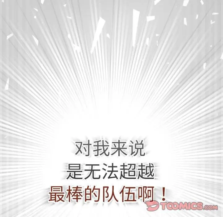 漫画《游戏不能这样玩》第102话第92张图