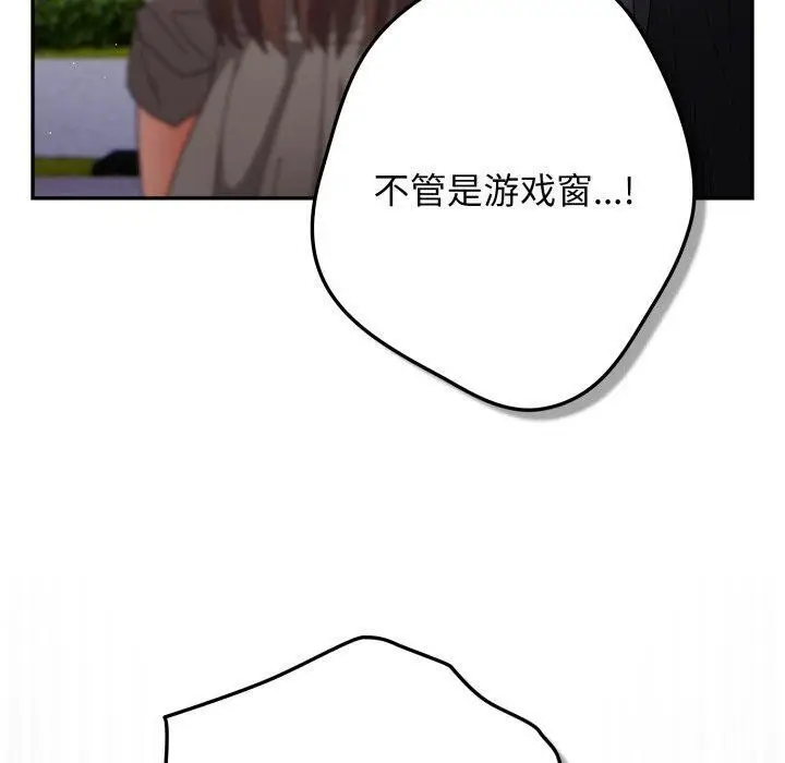 漫画《游戏不能这样玩》第103话第10张图