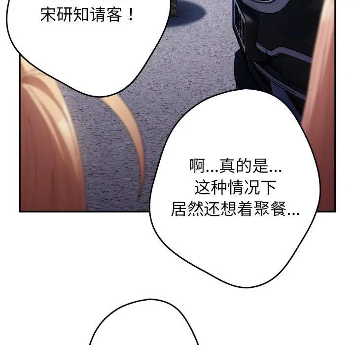 漫画《游戏不能这样玩》第103话第101张图