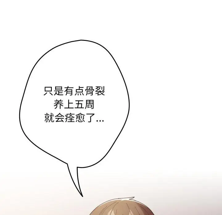 漫画《游戏不能这样玩》第103话第111张图