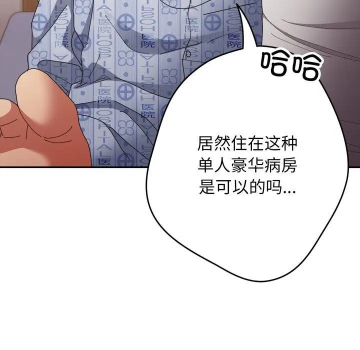 漫画《游戏不能这样玩》第103话第113张图