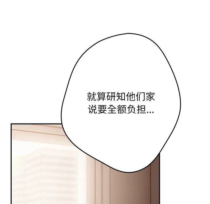 漫画《游戏不能这样玩》第103话第114张图