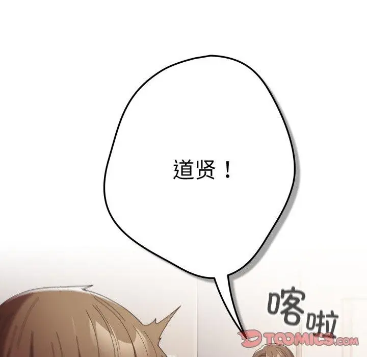 漫画《游戏不能这样玩》第103话第116张图