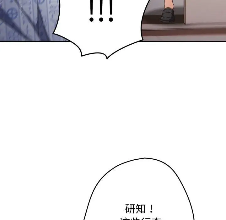 漫画《游戏不能这样玩》第103话第118张图
