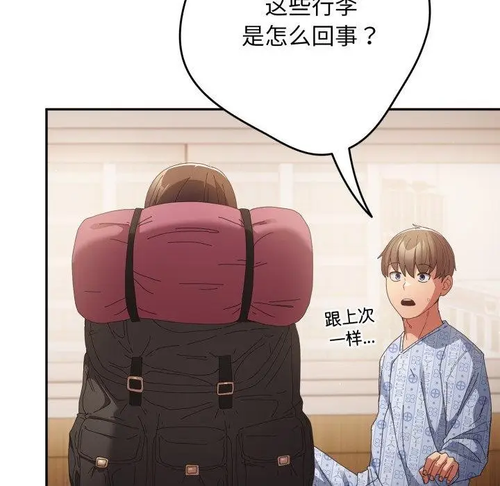 漫画《游戏不能这样玩》第103话第119张图