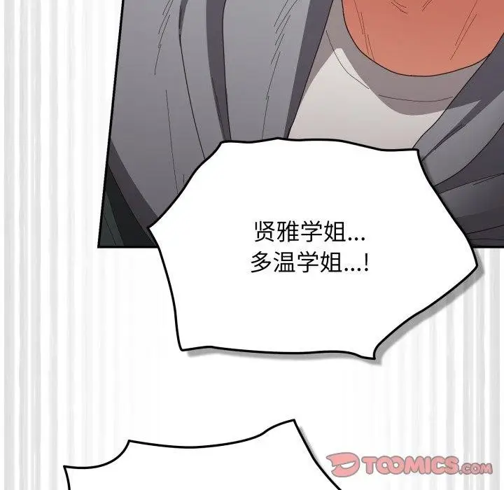漫画《游戏不能这样玩》第103话第12张图