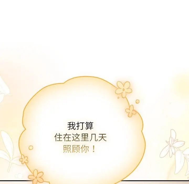 漫画《游戏不能这样玩》第103话第121张图