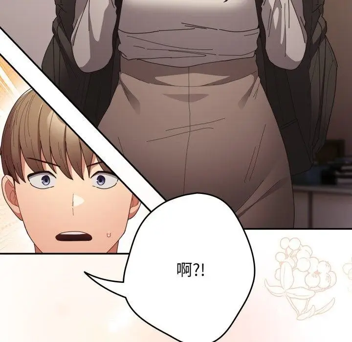 漫画《游戏不能这样玩》第103话第123张图