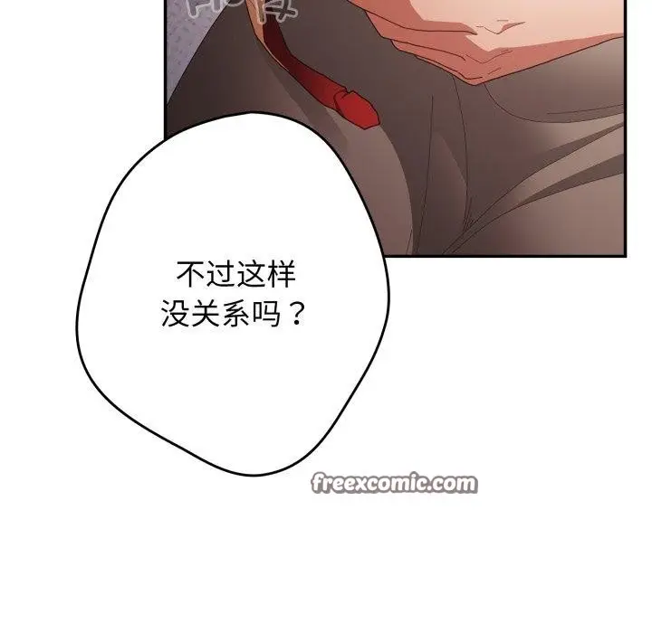 漫画《游戏不能这样玩》第103话第126张图