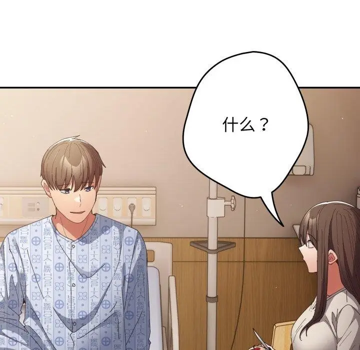 漫画《游戏不能这样玩》第103话第127张图