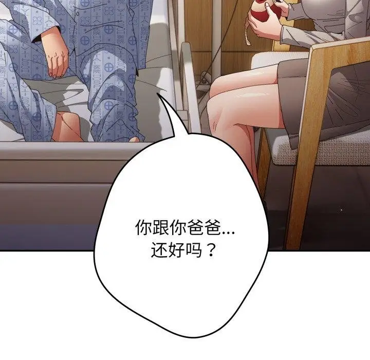 漫画《游戏不能这样玩》第103话第128张图