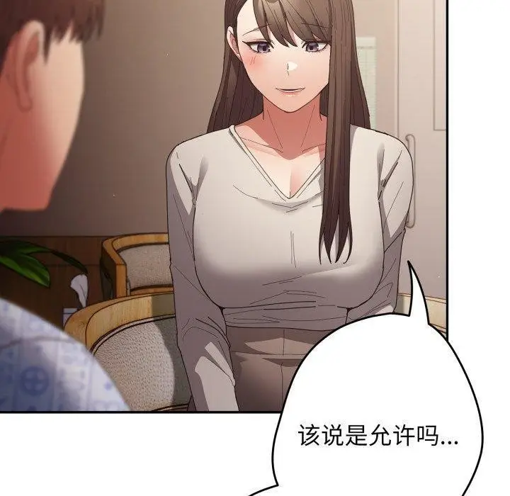 漫画《游戏不能这样玩》第103话第130张图