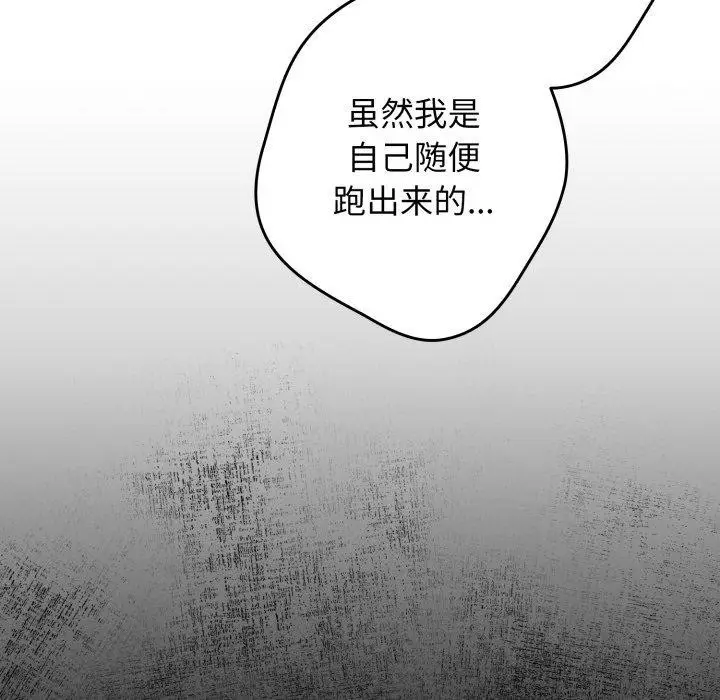 漫画《游戏不能这样玩》第103话第131张图