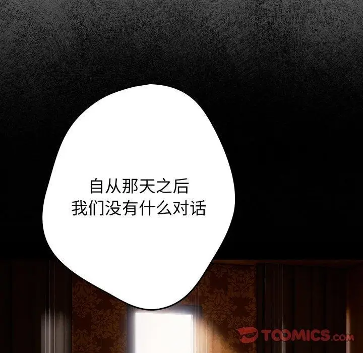 漫画《游戏不能这样玩》第103话第132张图