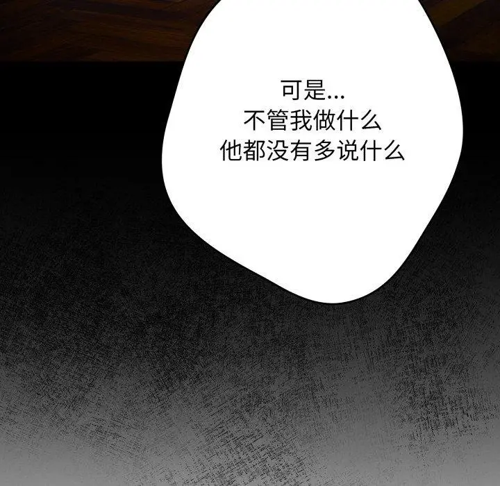 漫画《游戏不能这样玩》第103话第134张图