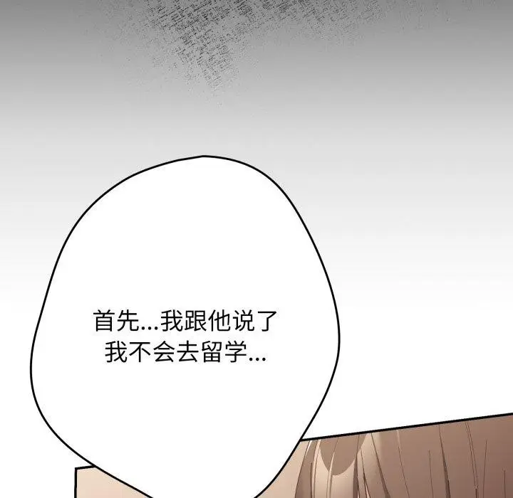 漫画《游戏不能这样玩》第103话第135张图
