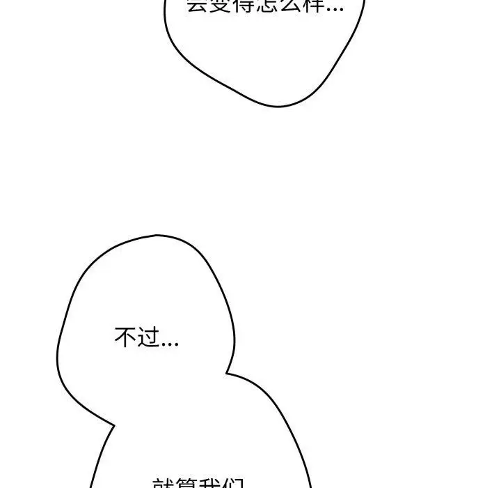 漫画《游戏不能这样玩》第103话第137张图