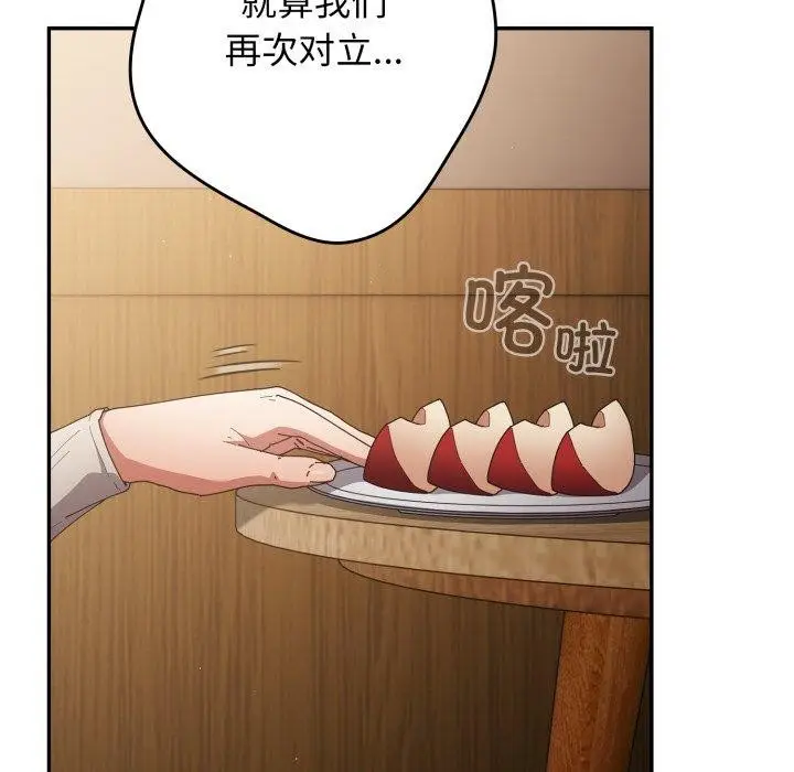 漫画《游戏不能这样玩》第103话第138张图