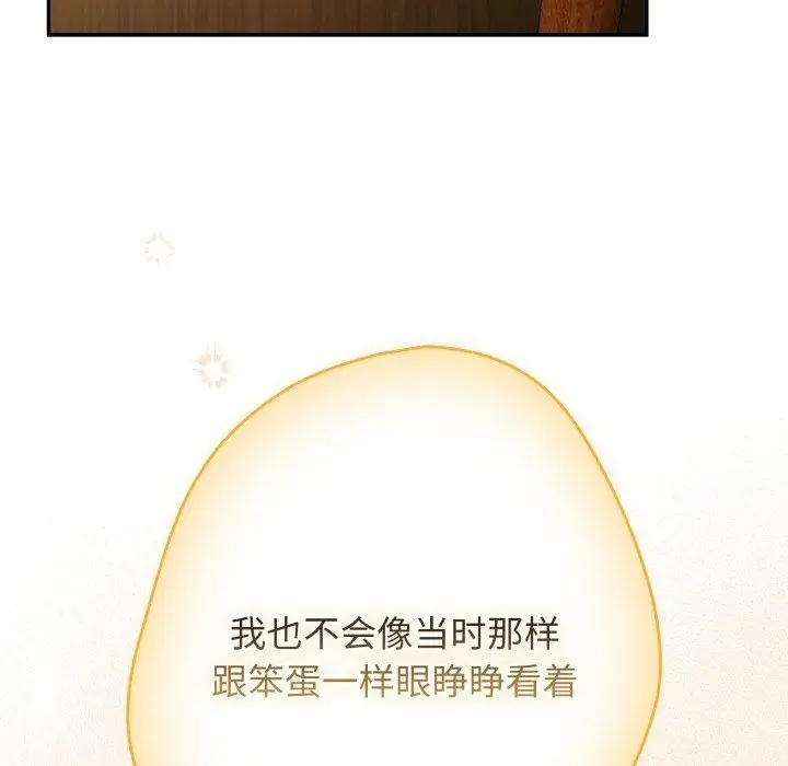 漫画《游戏不能这样玩》第103话第139张图