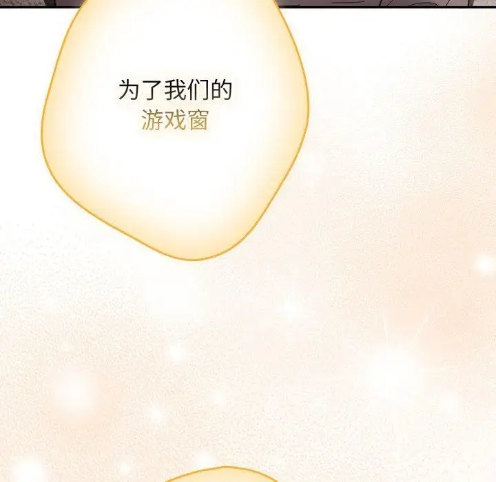 漫画《游戏不能这样玩》第103话第142张图