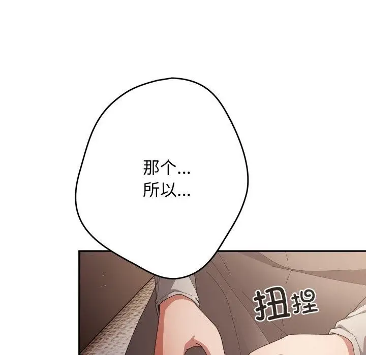 漫画《游戏不能这样玩》第103话第145张图