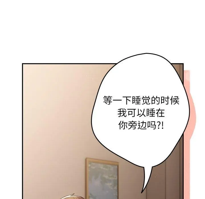 漫画《游戏不能这样玩》第103话第147张图