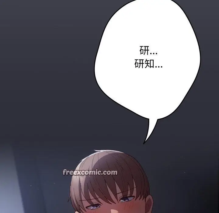 漫画《游戏不能这样玩》第103话第154张图