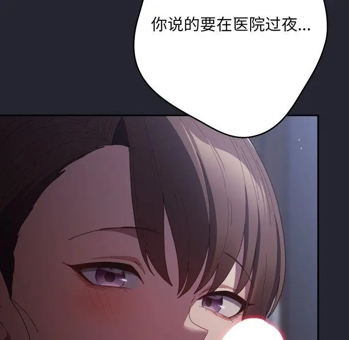 漫画《游戏不能这样玩》第103话第157张图