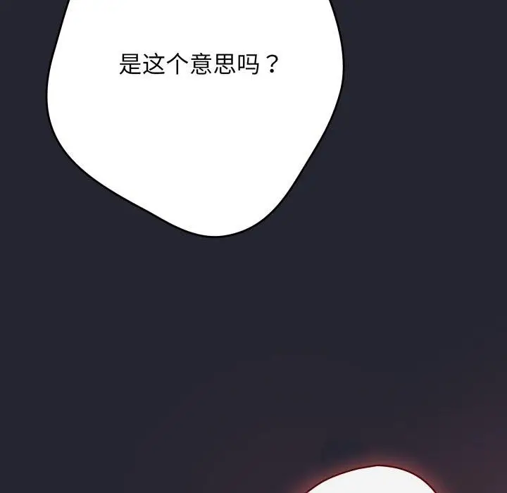 漫画《游戏不能这样玩》第103话第159张图