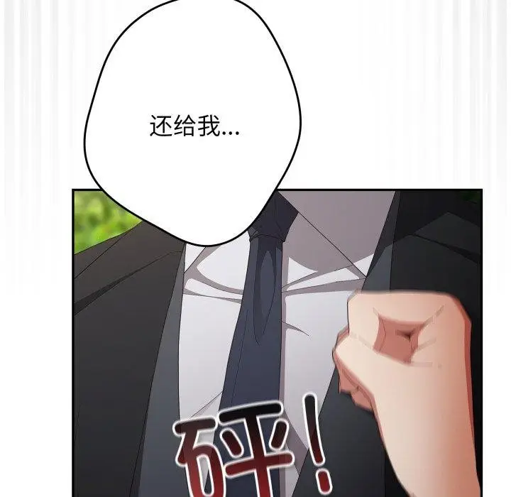 漫画《游戏不能这样玩》第103话第16张图