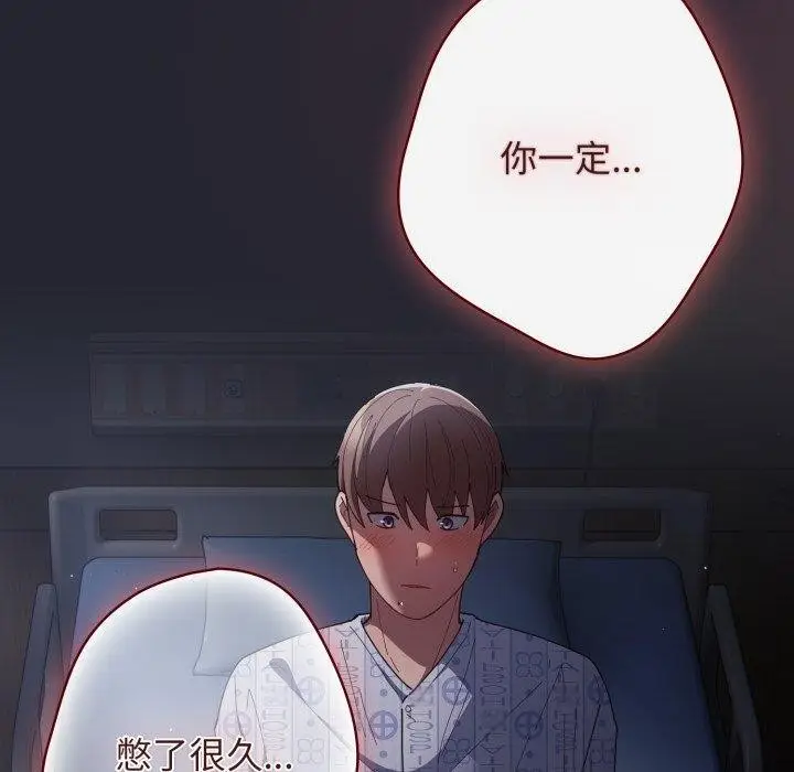 漫画《游戏不能这样玩》第103话第160张图