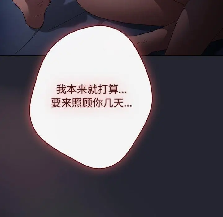 漫画《游戏不能这样玩》第103话第162张图