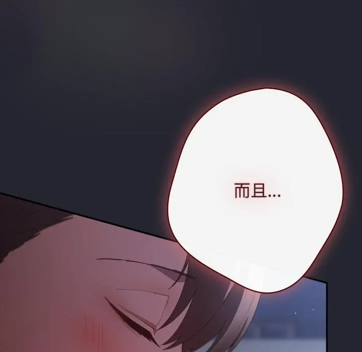 漫画《游戏不能这样玩》第103话第163张图